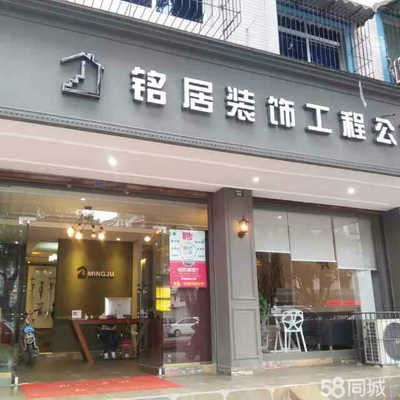 峨眉山市铭居装饰工程招聘信息_公司前景_规模_待遇怎么样
