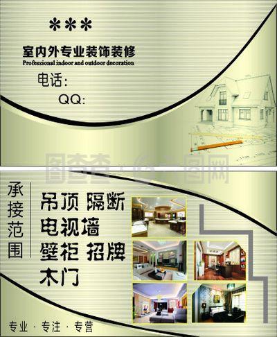 装饰名片图片