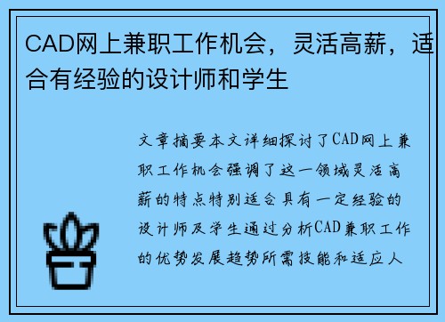 CAD网上兼职工作机会，灵活高薪，适合有经验的设计师和学生