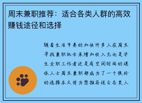 周末兼职推荐：适合各类人群的高效赚钱途径和选择