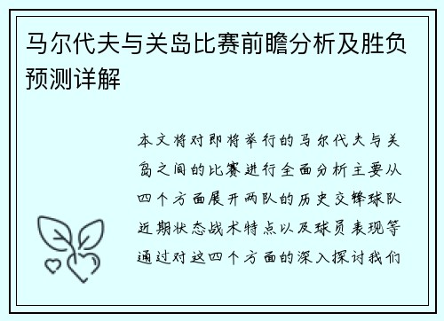 马尔代夫与关岛比赛前瞻分析及胜负预测详解