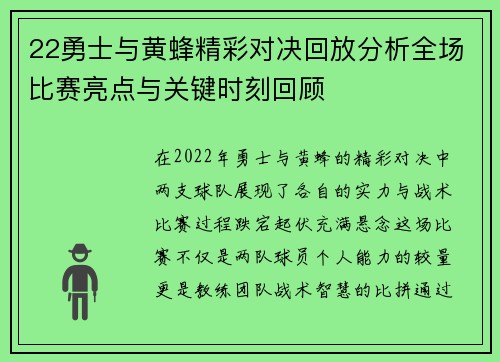 22勇士与黄蜂精彩对决回放分析全场比赛亮点与关键时刻回顾