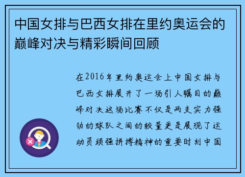 中国女排与巴西女排在里约奥运会的巅峰对决与精彩瞬间回顾