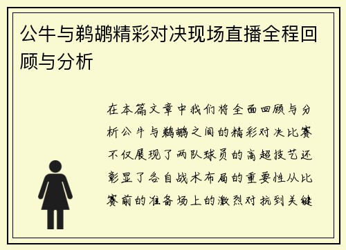 公牛与鹈鹕精彩对决现场直播全程回顾与分析