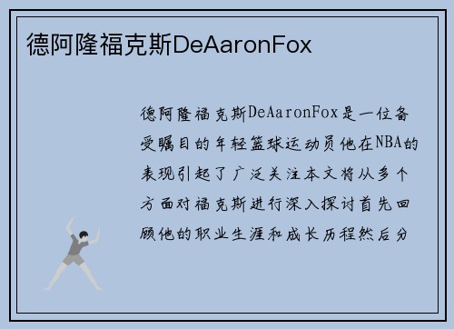 德阿隆福克斯DeAaronFox