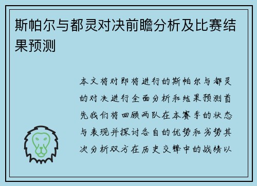 斯帕尔与都灵对决前瞻分析及比赛结果预测