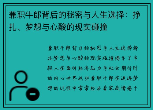 兼职牛郎背后的秘密与人生选择：挣扎、梦想与心酸的现实碰撞