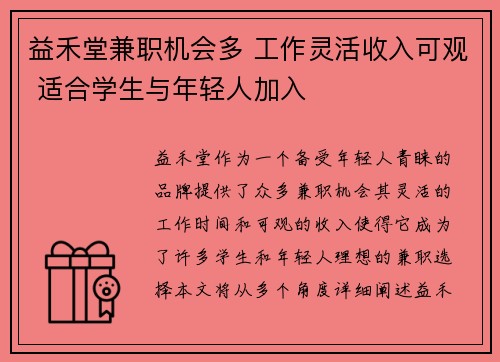 益禾堂兼职机会多 工作灵活收入可观 适合学生与年轻人加入