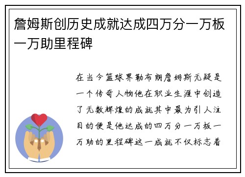 詹姆斯创历史成就达成四万分一万板一万助里程碑