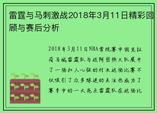 雷霆与马刺激战2018年3月11日精彩回顾与赛后分析