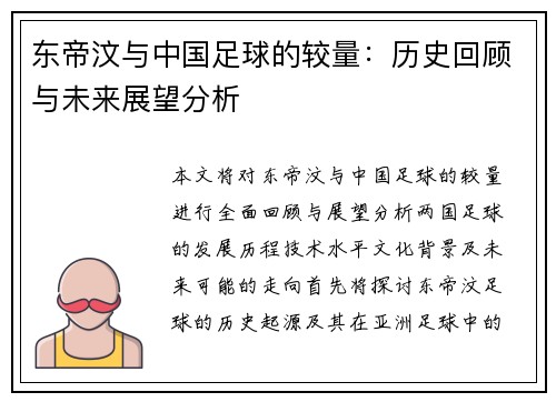 东帝汶与中国足球的较量：历史回顾与未来展望分析