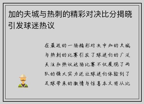 加的夫城与热刺的精彩对决比分揭晓引发球迷热议