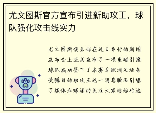 尤文图斯官方宣布引进新助攻王，球队强化攻击线实力