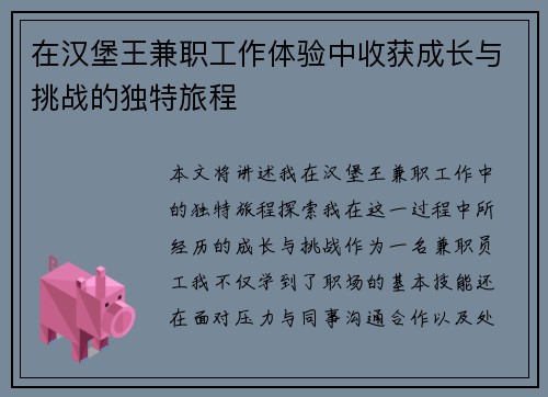 在汉堡王兼职工作体验中收获成长与挑战的独特旅程