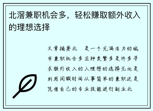 北滘兼职机会多，轻松赚取额外收入的理想选择