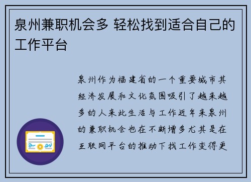 泉州兼职机会多 轻松找到适合自己的工作平台