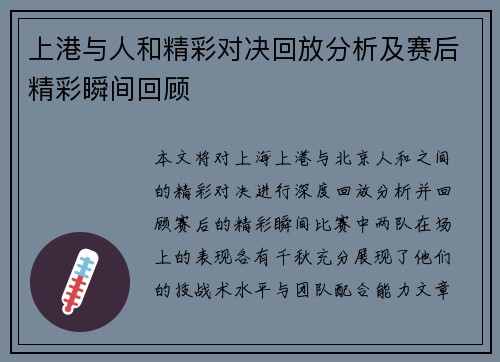 上港与人和精彩对决回放分析及赛后精彩瞬间回顾