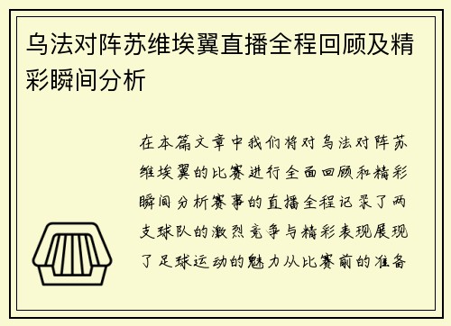 乌法对阵苏维埃翼直播全程回顾及精彩瞬间分析