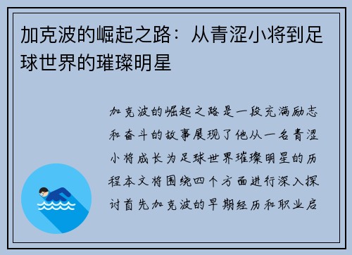 加克波的崛起之路：从青涩小将到足球世界的璀璨明星
