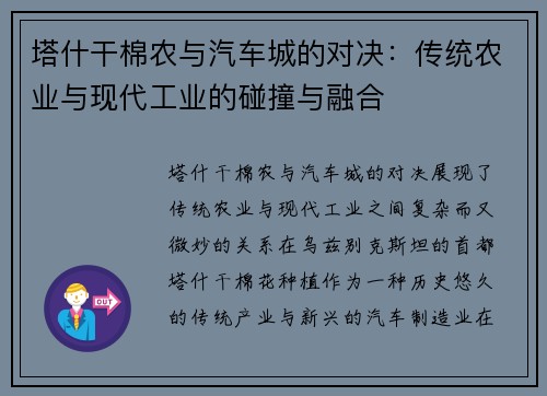 塔什干棉农与汽车城的对决：传统农业与现代工业的碰撞与融合