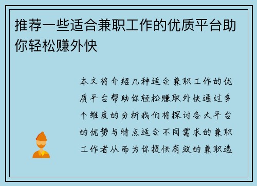 推荐一些适合兼职工作的优质平台助你轻松赚外快