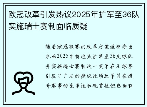 欧冠改革引发热议2025年扩军至36队实施瑞士赛制面临质疑