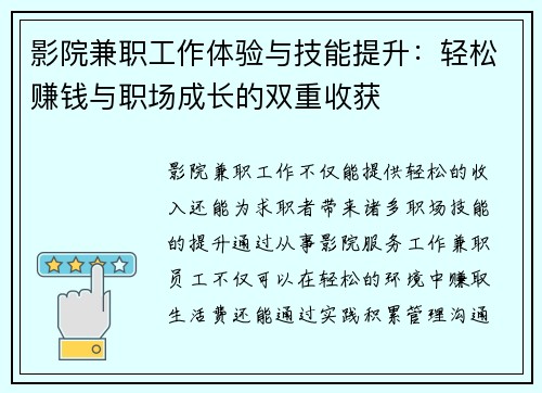 影院兼职工作体验与技能提升：轻松赚钱与职场成长的双重收获