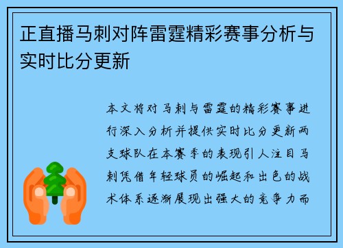 正直播马刺对阵雷霆精彩赛事分析与实时比分更新