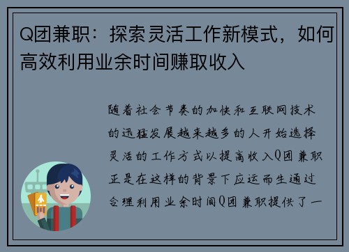 Q团兼职：探索灵活工作新模式，如何高效利用业余时间赚取收入