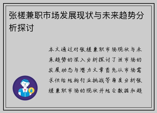 张槎兼职市场发展现状与未来趋势分析探讨