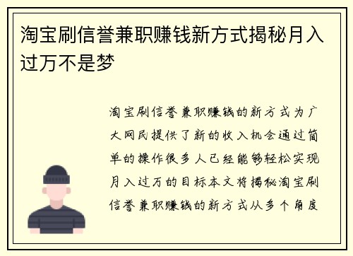 淘宝刷信誉兼职赚钱新方式揭秘月入过万不是梦