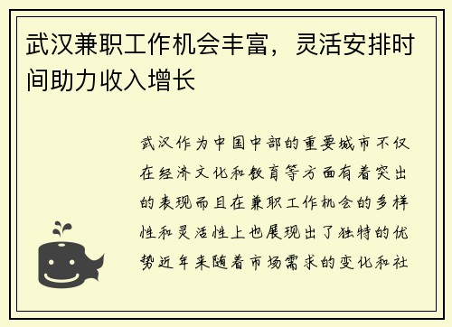 武汉兼职工作机会丰富，灵活安排时间助力收入增长