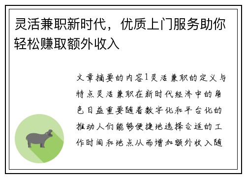 灵活兼职新时代，优质上门服务助你轻松赚取额外收入