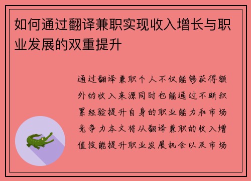 如何通过翻译兼职实现收入增长与职业发展的双重提升