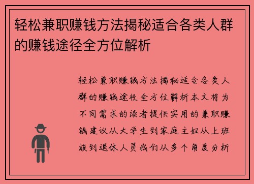 轻松兼职赚钱方法揭秘适合各类人群的赚钱途径全方位解析