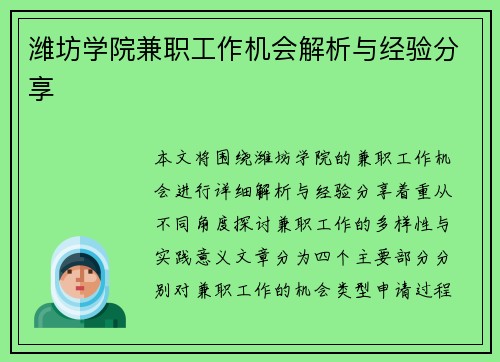潍坊学院兼职工作机会解析与经验分享
