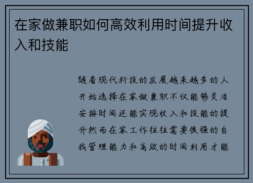 在家做兼职如何高效利用时间提升收入和技能