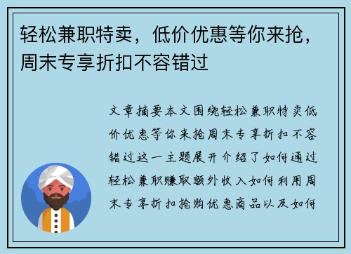 轻松兼职特卖，低价优惠等你来抢，周末专享折扣不容错过
