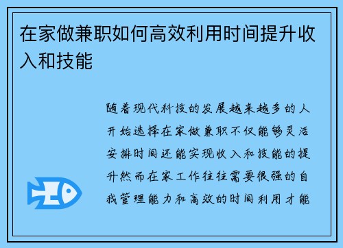在家做兼职如何高效利用时间提升收入和技能
