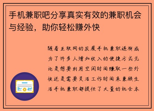 手机兼职吧分享真实有效的兼职机会与经验，助你轻松赚外快