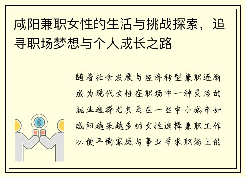 咸阳兼职女性的生活与挑战探索，追寻职场梦想与个人成长之路