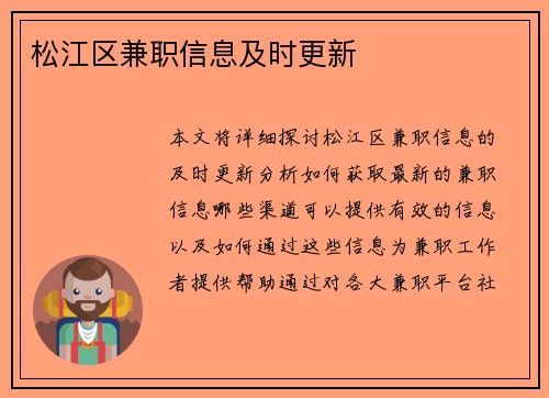 松江区兼职信息及时更新