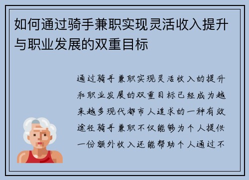 如何通过骑手兼职实现灵活收入提升与职业发展的双重目标