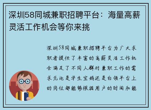 深圳58同城兼职招聘平台：海量高薪灵活工作机会等你来挑