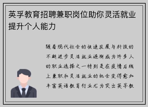 英孚教育招聘兼职岗位助你灵活就业提升个人能力