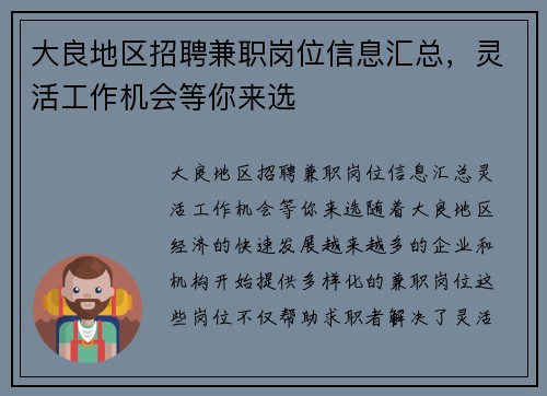 大良地区招聘兼职岗位信息汇总，灵活工作机会等你来选