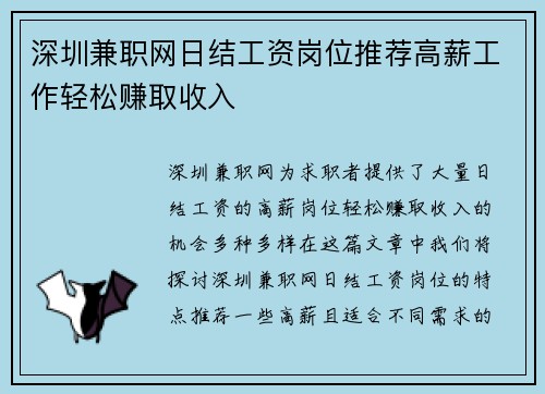 深圳兼职网日结工资岗位推荐高薪工作轻松赚取收入