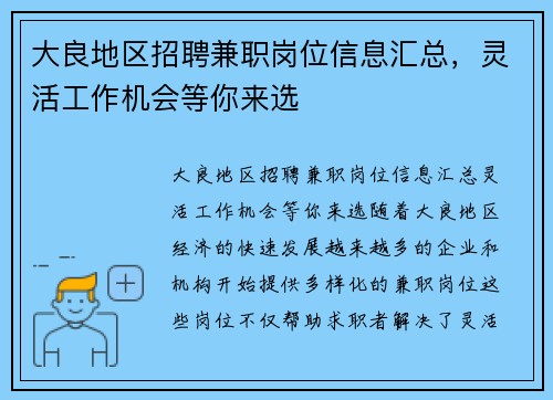 大良地区招聘兼职岗位信息汇总，灵活工作机会等你来选