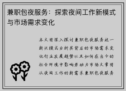 兼职包夜服务：探索夜间工作新模式与市场需求变化