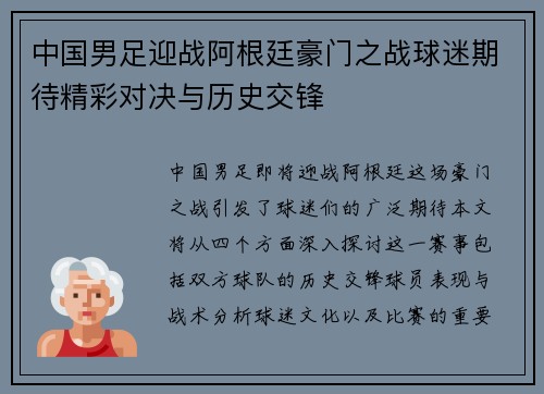 中国男足迎战阿根廷豪门之战球迷期待精彩对决与历史交锋